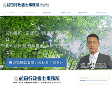 Tablet Screenshot of office-maeda.info